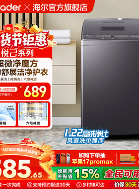 换新补贴海尔出品统帅7.2kg全自动除螨波轮洗衣机租房家用20D0