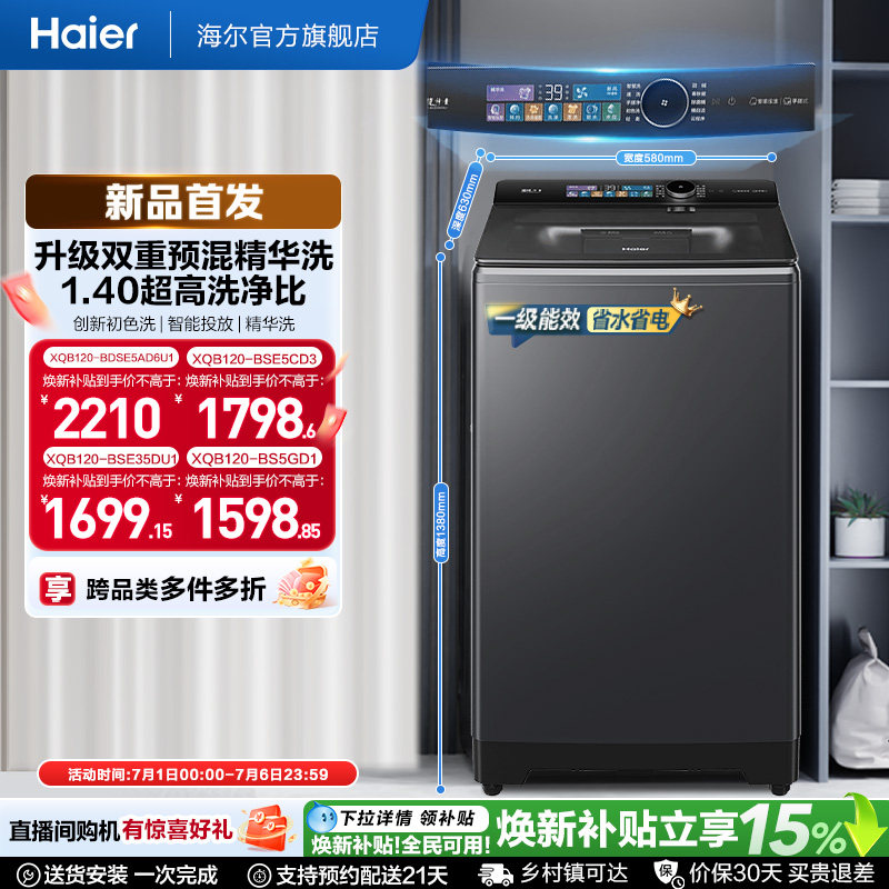 [云溪5.0]海尔波轮手搓洗衣机家用全自动除螨直驱精华洗5AD6