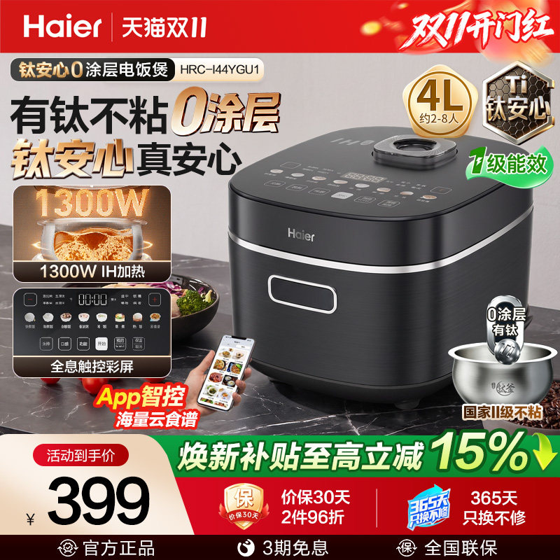 海尔钛安心0涂层电饭煲IH加热家用大容量WIFI智能4L多功能不粘锅