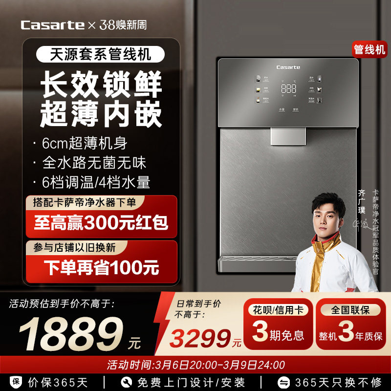 卡萨帝管线机加热一体新品厨房壁挂净水器家用饮水机22BU1