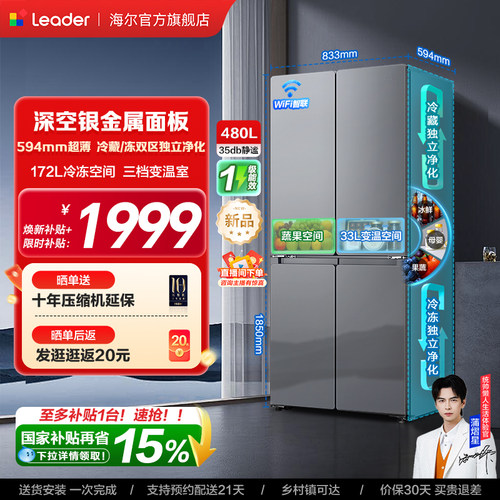 换新补贴海尔出品统帅悦己懒人480L十字对开四门超薄一级家用冰箱