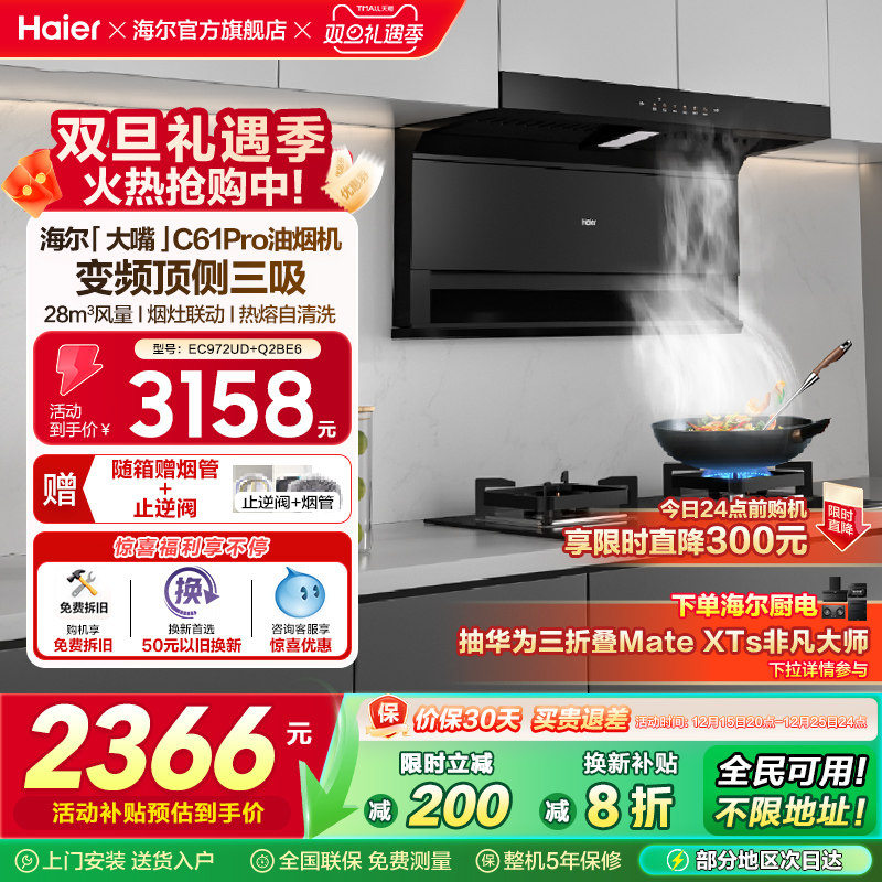 海尔抽油烟机大嘴C61Pro大吸力顶侧双吸家用吸抽油机灶具套装