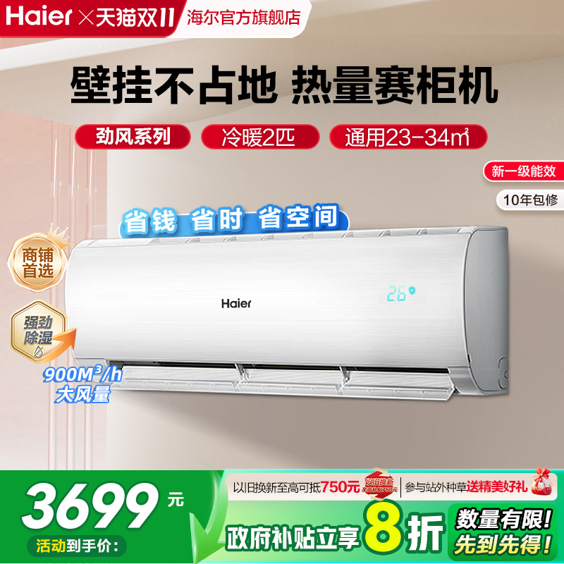 海尔空调2匹新一级能效