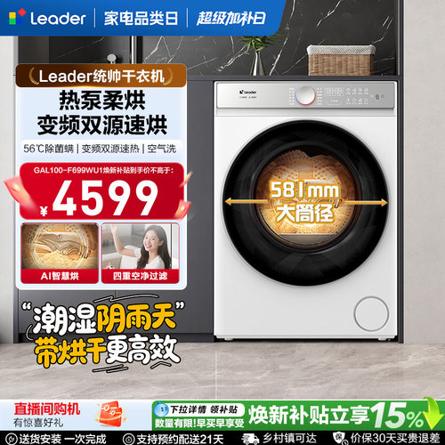海尔出品统帅10kg大容量烘干懒人三筒热泵干衣机Pro版699W