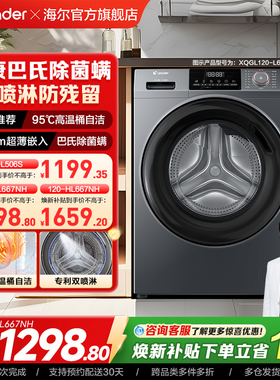 海尔出品统帅8/10/12kg家用全自动租房用大容量滚筒洗衣机506/667