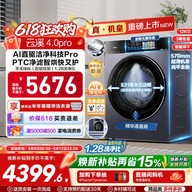 [云溪4.0 pro]海尔滚筒洗衣机必买家用直驱全自动洗烘一体75