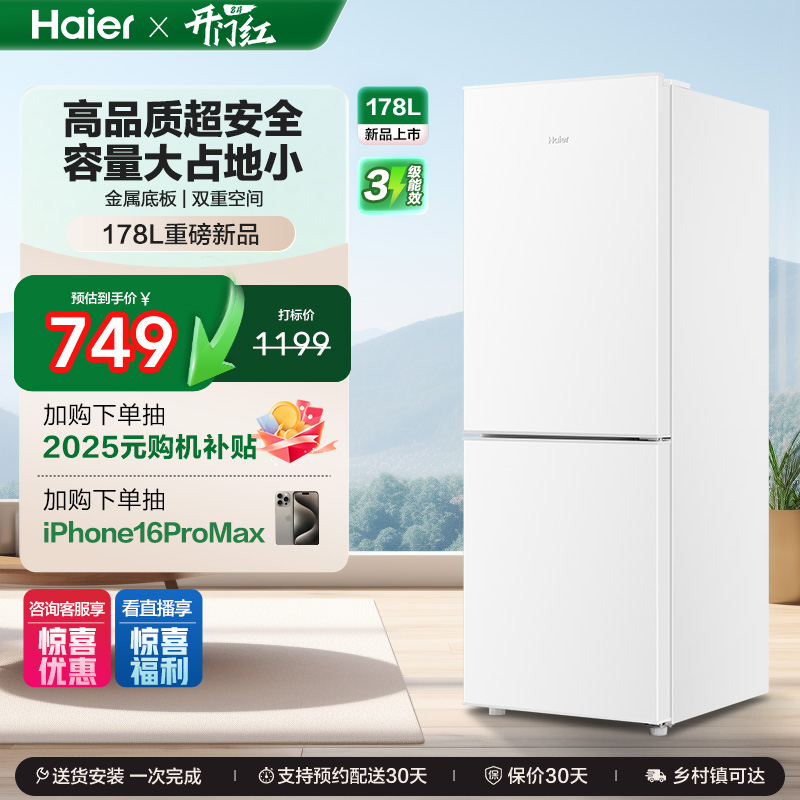海尔178L双开两门冷藏冷冻家用小型出租房官方宿舍白色小冰箱