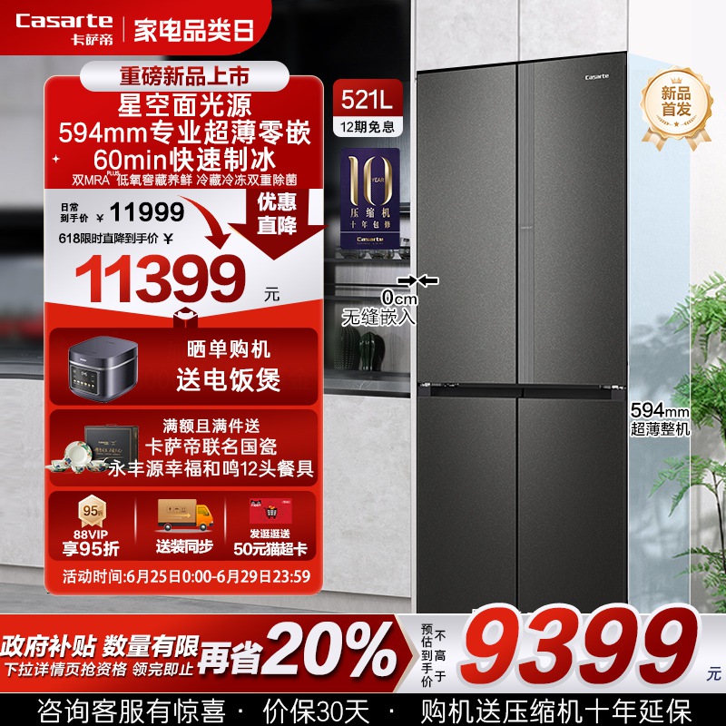 新品卡萨帝揽光521L制冰超薄零嵌入式十字四门一级无霜家用电冰箱