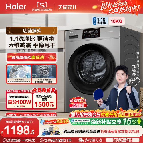 [国家补贴]海尔滚筒洗衣机家用全自动超薄10kg大容量608H