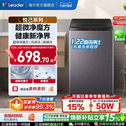 国家补贴海尔出品统帅10.2KG全自动波轮洗衣机租房家用20D1
