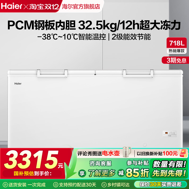 海尔BC/BD-718GHEPD卧式冷柜