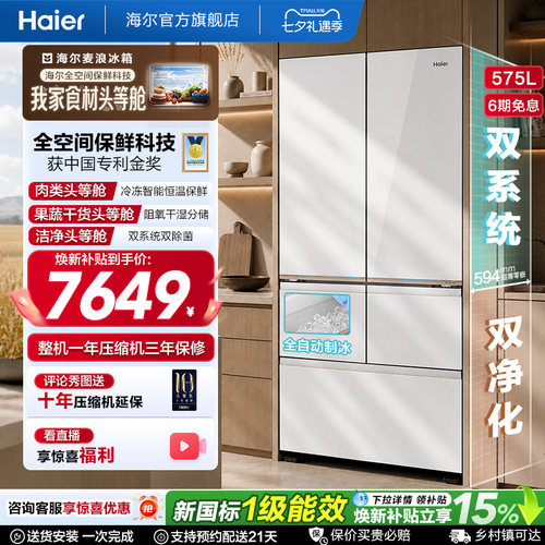 海尔575L磁控全空间保鲜五门冰箱
