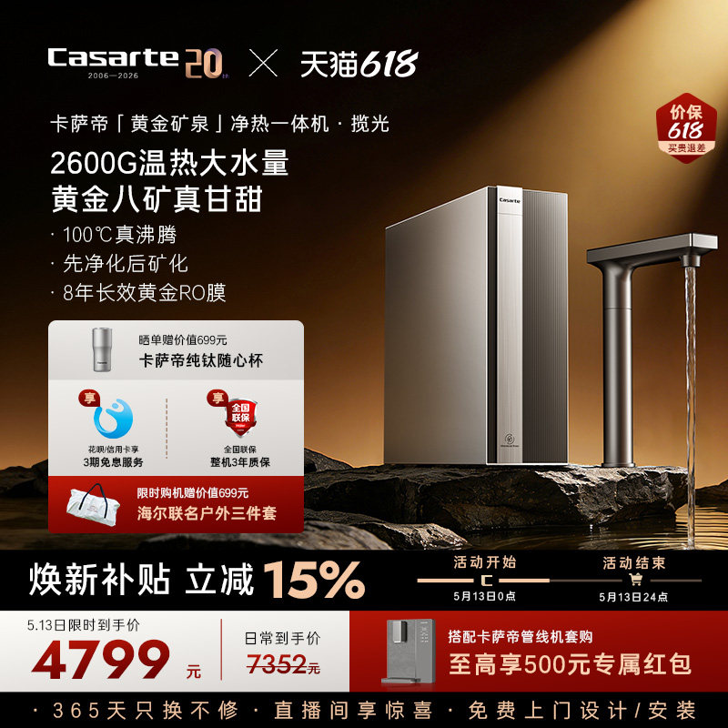 卡萨帝揽光净水器直饮矿泉水净热一体大通量家用净饮机Y36HU1