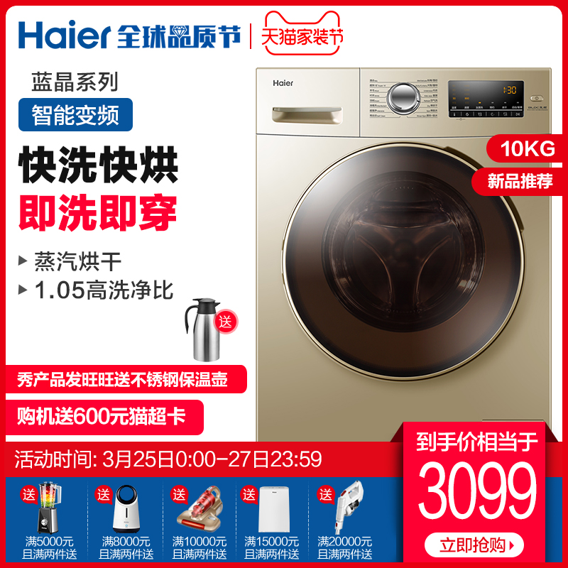 Haier/海尔 EG10014HBX929G 10公斤大容量洗烘一体变频滚筒洗衣机