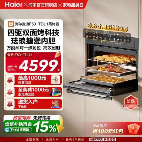 海尔W5000Plus2.0嵌入式微蒸烤机