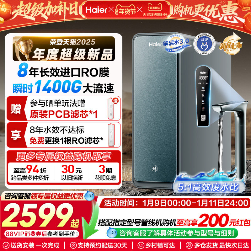 海尔鲜活水PROMAX净水器家用直饮机厨房自来水RO反渗透净水机R889