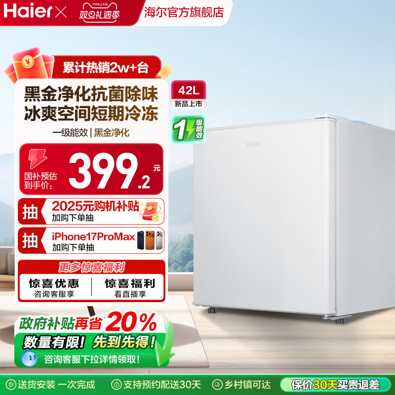 海尔单门42L一级能效冰箱