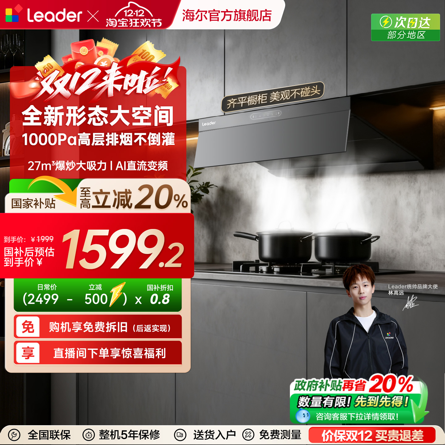 海尔统帅顶侧一体变频油烟机