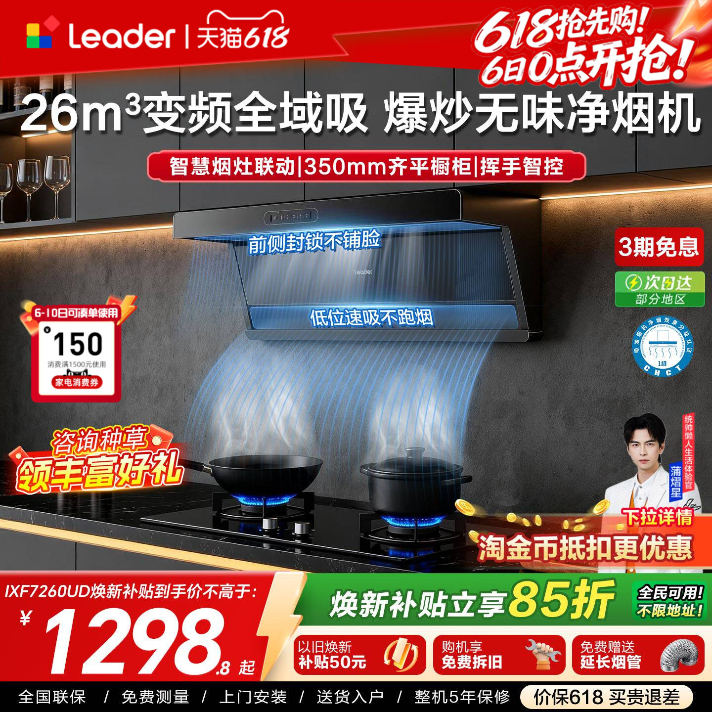 海尔出品统帅抽吸油烟机燃气灶一套顶侧双吸烟灶套装F26净烟机