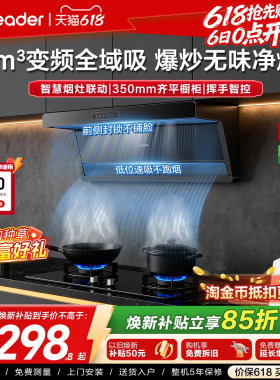 海尔出品统帅抽吸油烟机燃气灶一套顶侧双吸烟灶套装F26净烟机