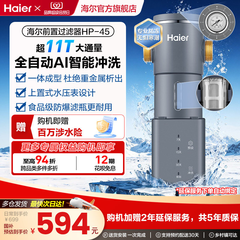 ����ǰ�þ�ˮ������ȫ�ݹ����� 594.15Ԫ(������)