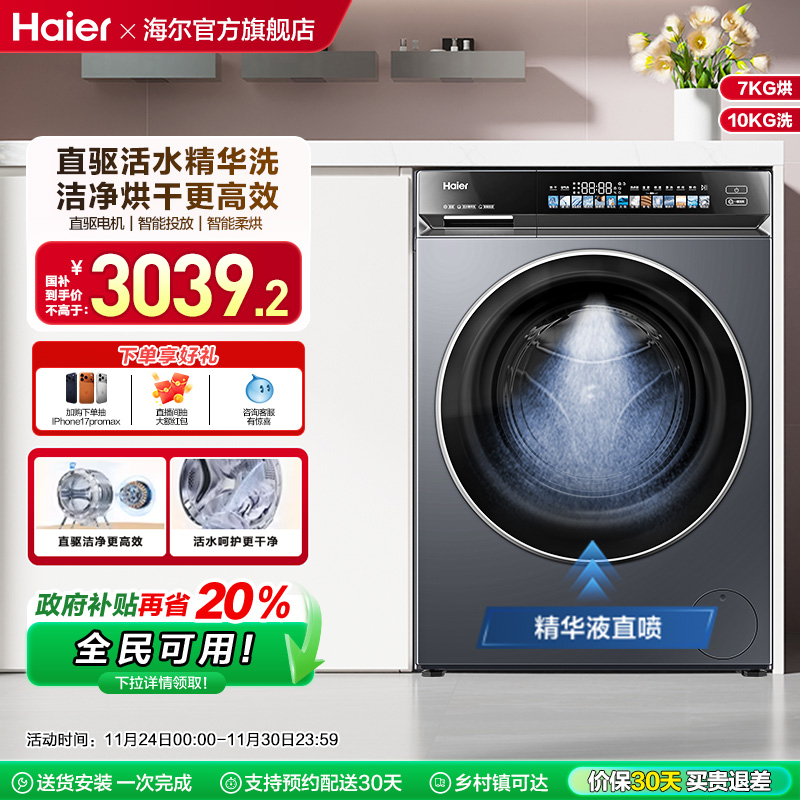 换新补贴|海尔376滚筒洗衣机家用超薄全自动直驱精华洗大容量洗烘