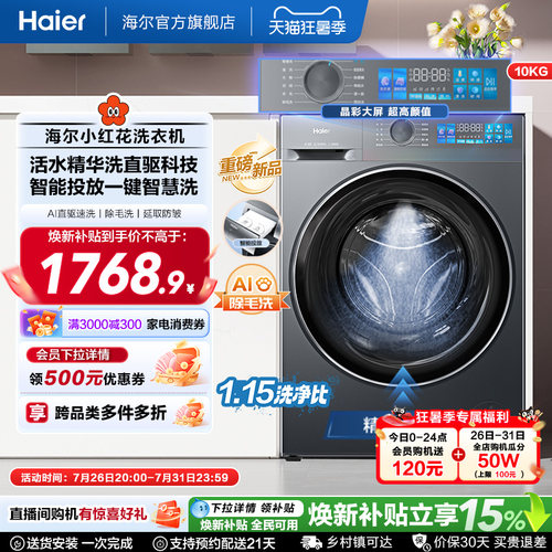 [国家补贴]海尔小红花滚筒洗衣机家用全自动直驱精华洗大容量35D