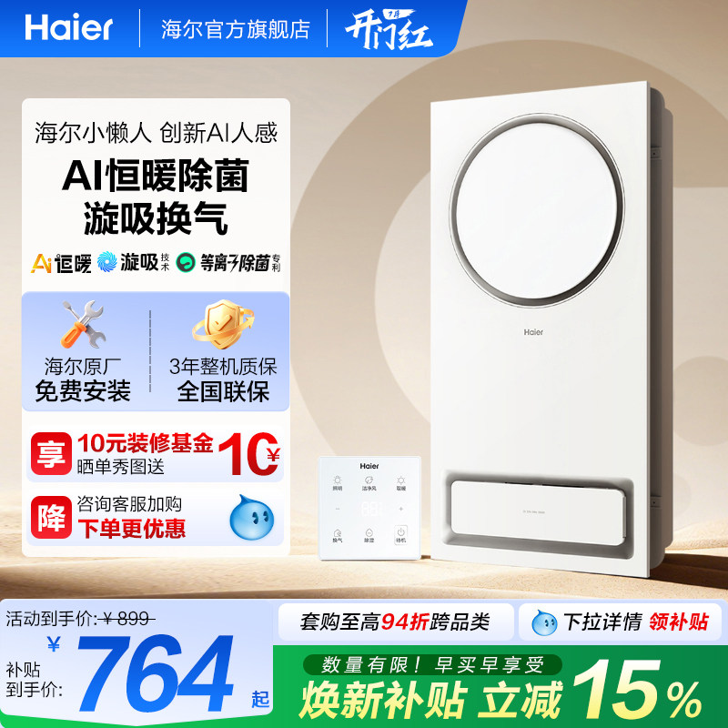 海尔风暖浴霸四合一照明排气集成吊顶摆风速暖浴室取暖卫生间H/K