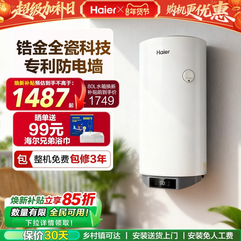 海尔太阳能热水器平板阳台壁挂式光电两用阳台机单水箱焕新KT7