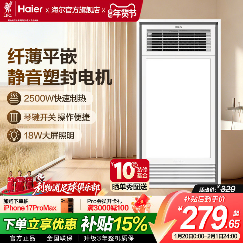 海尔风暖浴霸灯取暖集成吊顶排气扇照明一体卫生间浴室暖风机MH,家装主材,多功能浴霸,淘宝优惠券,粉丝福利购,淘宝优惠卷