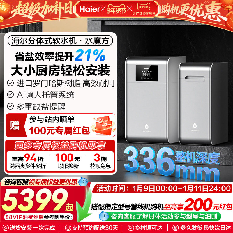 【新品】海尔软水机家用中央全屋净水系统软化水质水魔方HZR15