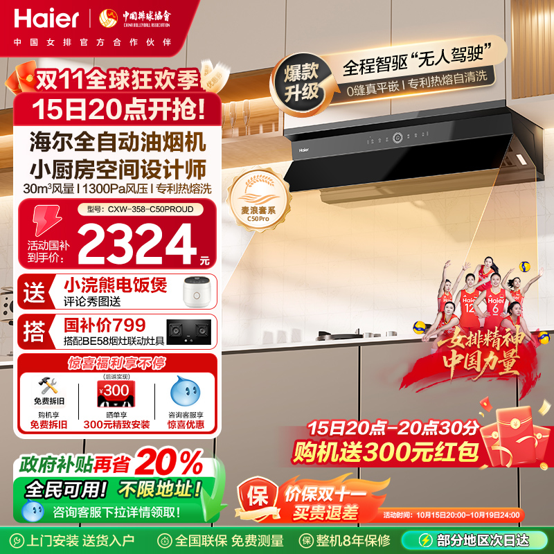 海尔麦浪全自动C50Pro吸抽油烟机家用厨房大吸力小红花静音油烟机