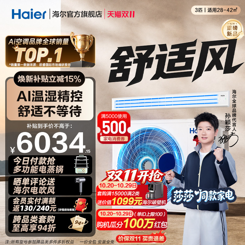 【莎莎同款】海尔3匹4匹舒适风风管机客厅中央空调新一级能效