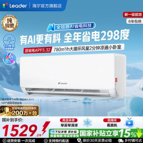 统帅1.5匹超省电空调挂机卧室