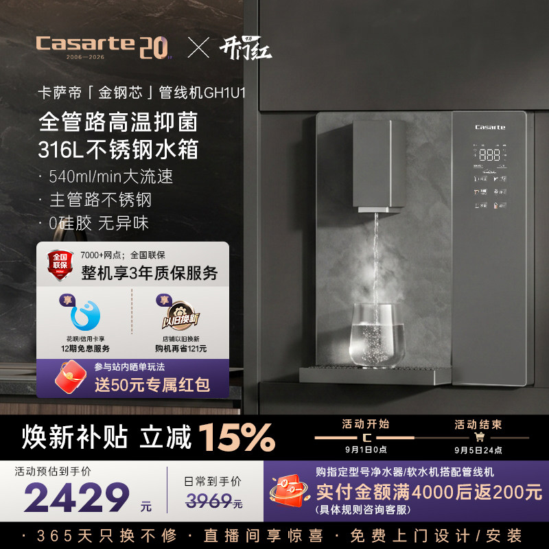 卡萨帝金刚芯管线机新款壁挂式家用净水器一体饮水机大水量GH1U1