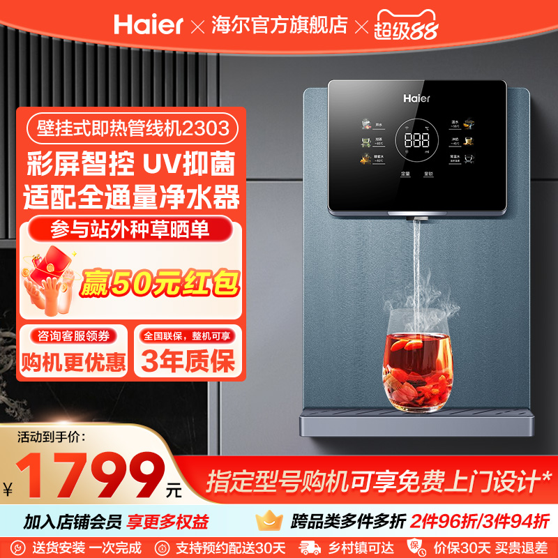 海尔管线机饮水机壁挂式家用直饮机厨房加热一体机大屏HGR2303