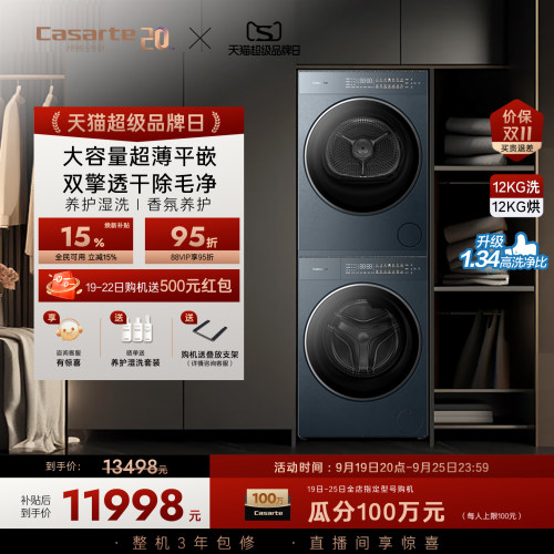 重磅新品【卡萨帝揽光】12kg平嵌直驱变频洗衣烘干机洗烘套装GLD