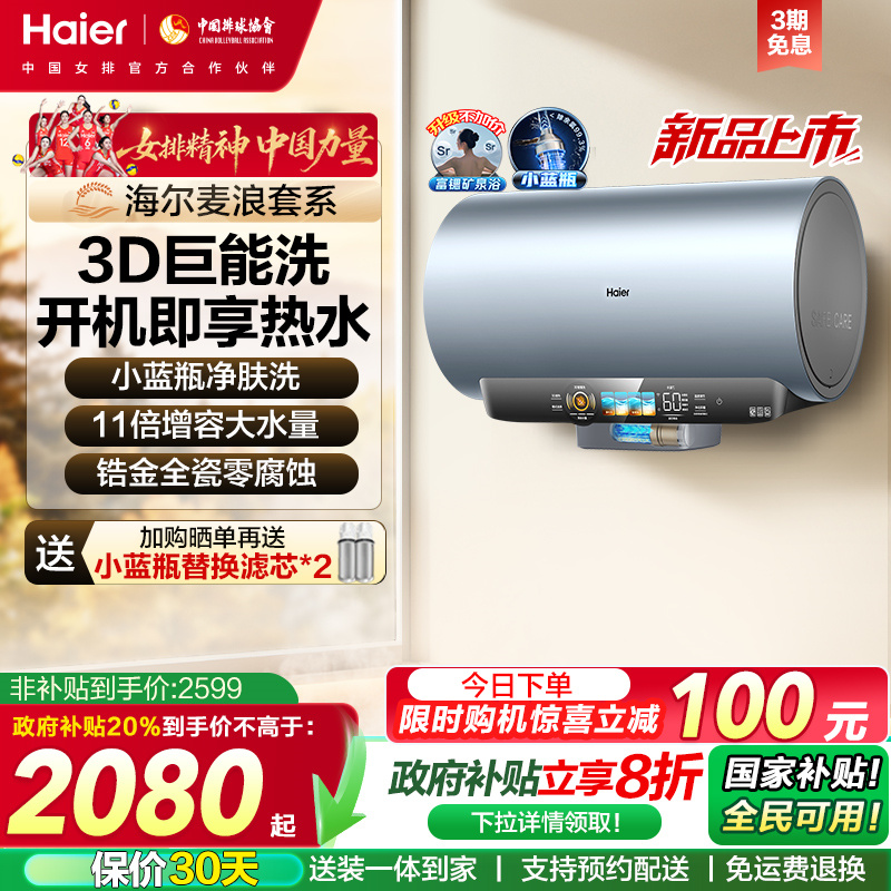 海尔麦浪电热水器家用官方速热卫生间60升一级能效小蓝瓶DR7pro