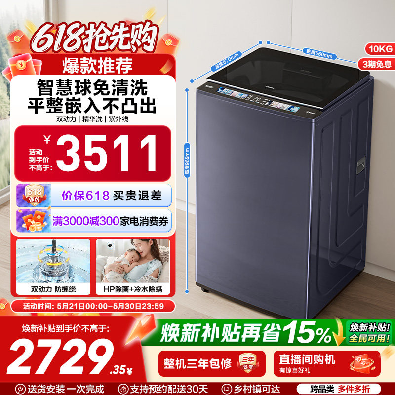海尔精华洗10kg双动力免清洗全自动家用波轮洗衣机689