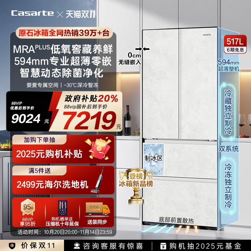 卡萨帝新品原石517L制冰冰箱