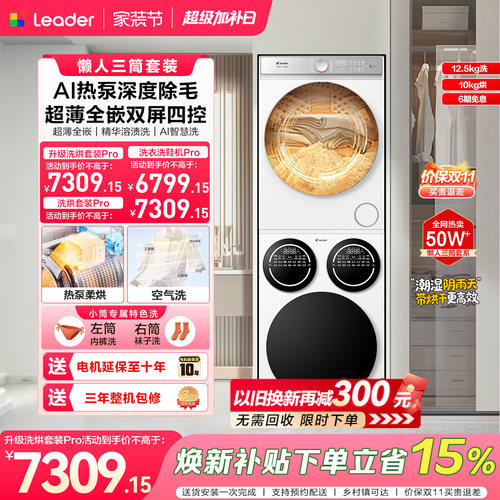 [新品]海尔出品统帅三筒懒人洗衣机干衣机套装12.5kg全自动洗衣房