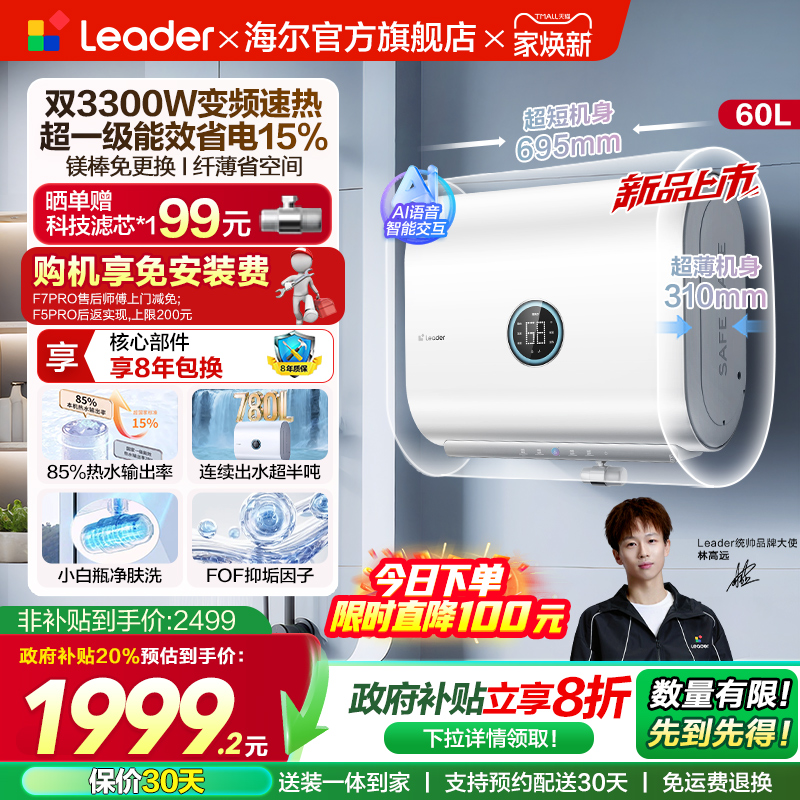 【国家补贴】统帅电热小音浪F7