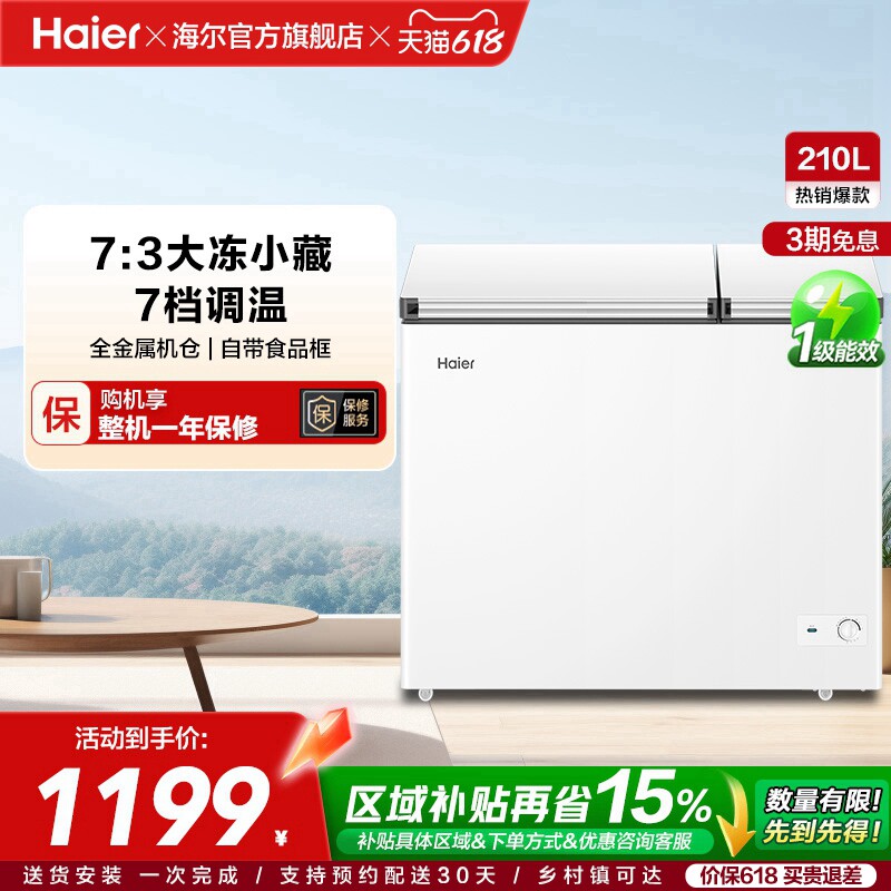 海尔210升冰柜双温大容量小型冷藏冷冻两用卧式冷柜家用冰箱