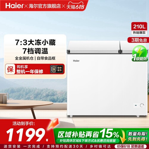 海尔210升冰柜双温大容量小型冷藏冷冻两用卧式冷柜家用冰箱