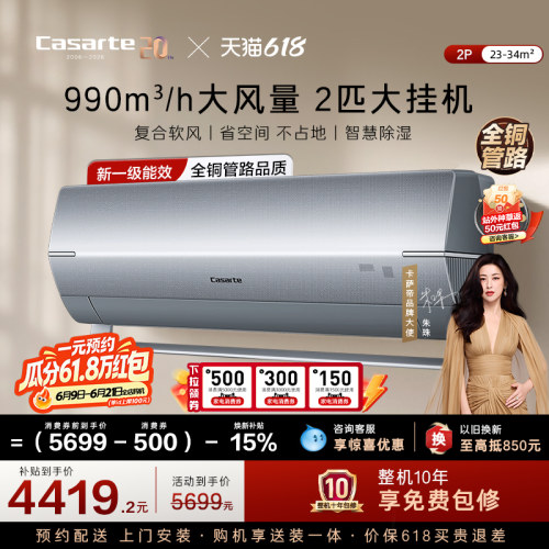 卡萨帝空调星云挂机变频卧室2匹