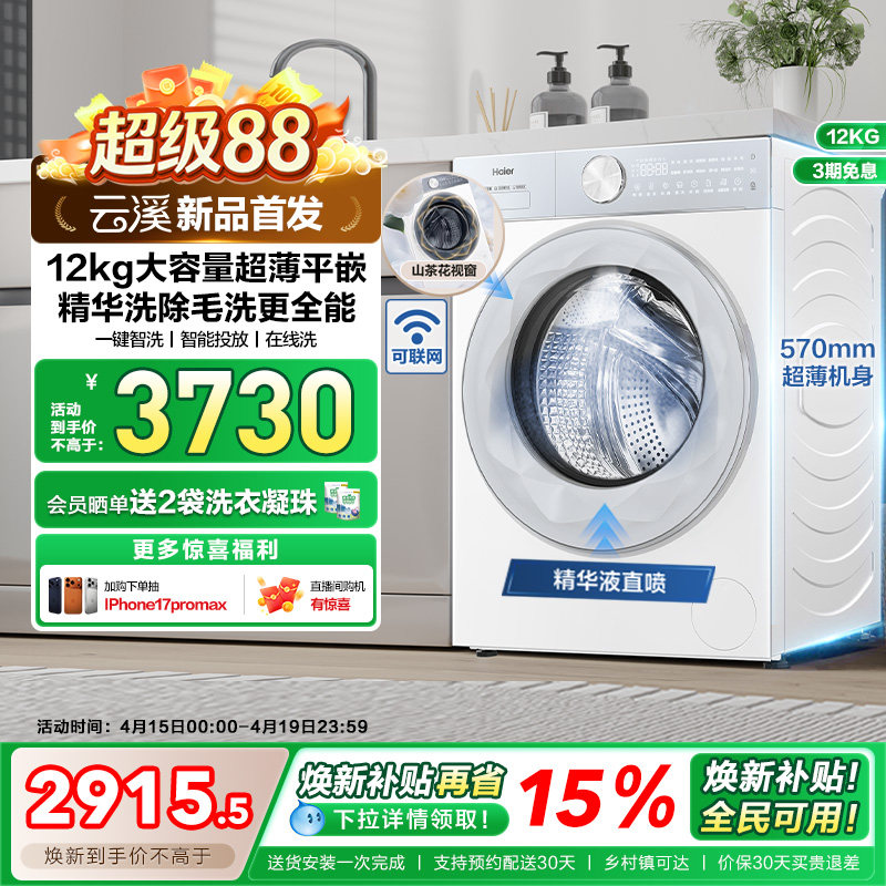 [云溪]海尔滚筒洗衣机12公斤家用全自动大容量精华洗超薄55DW