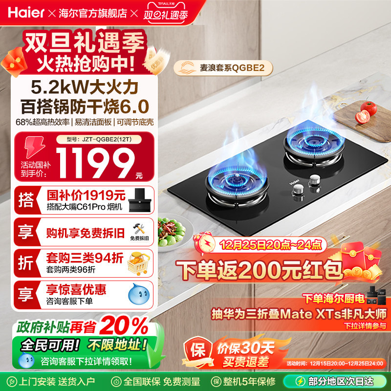 海尔麦浪天然气煤气灶家用厨房防干烧双灶台猛火燃气灶QGBE2