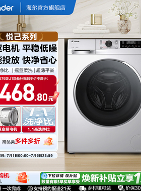 换新补贴海尔出品统帅滚筒洗衣机10kg懒人家用全自动直驱676