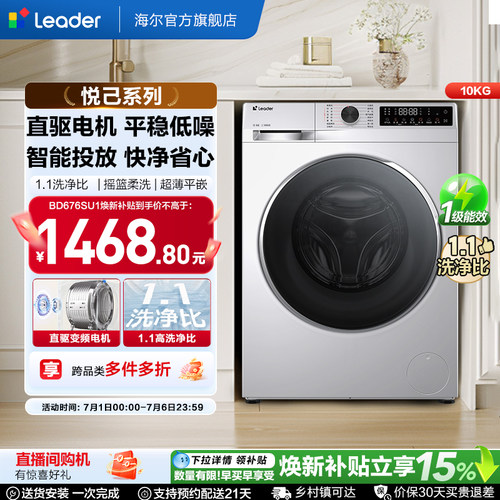 换新补贴海尔出品统帅滚筒洗衣机10kg懒人家用全自动直驱676