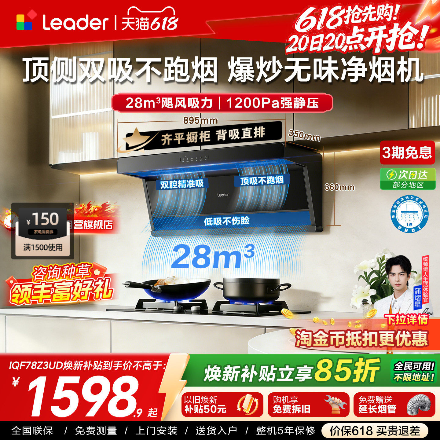 海尔出品统帅1级净烟机F30/F28顶侧双吸油烟机燃气灶一套烟灶套装